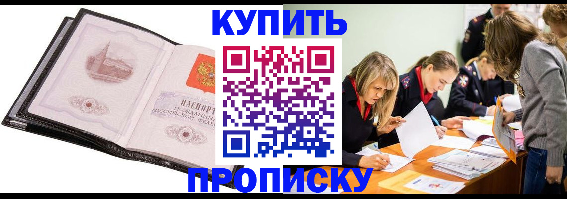 прописка законно в Георгиевске
