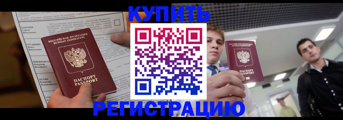 прописка гарантия в Георгиевске